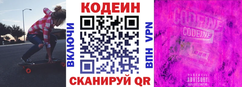 Кодеиновый сироп Lean Purple Drank  купить закладку  Нягань 