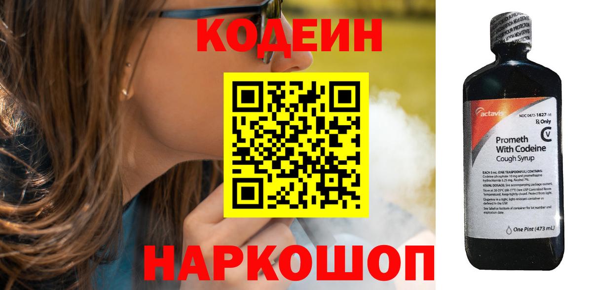 Нягань  Кодеиновый сироп Lean напиток Lean (лин)  Вход с VPN 