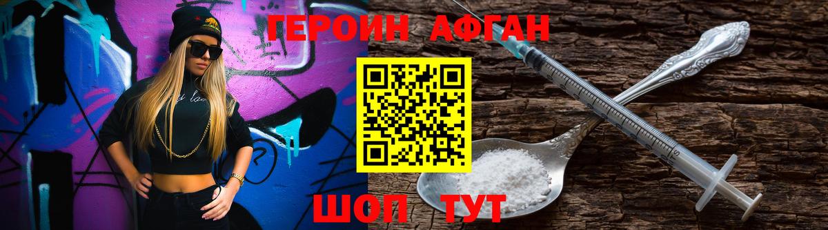 Героин VHQ Нягань